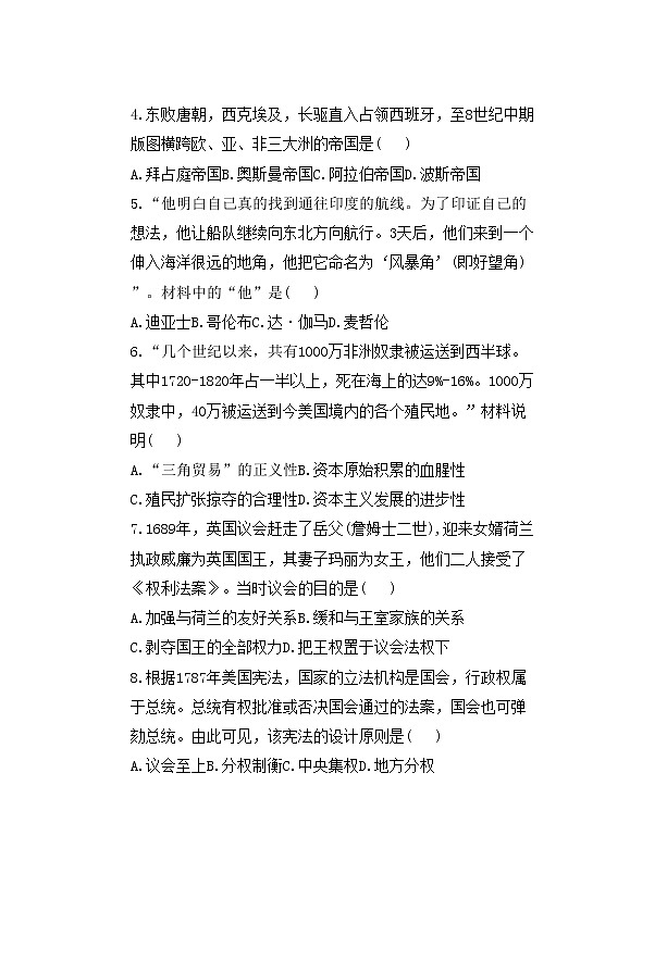 陕西省榆林市第十中学2022-2023学年九年级上学期期末考试历史试题第2页