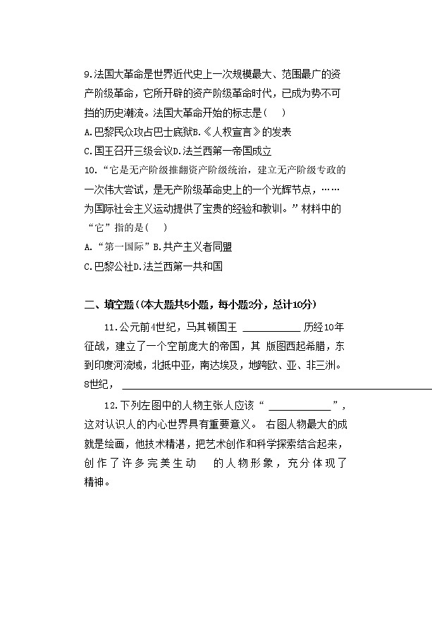 陕西省榆林市第十中学2022-2023学年九年级上学期期末考试历史试题第3页