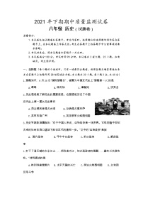 湖南省永州市新田县2021-2022学年八年级上学期期中质量监测历史试题