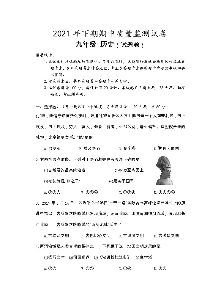 湖南省永州市新田县2021-2022学年九年级上学期期中质量监测历史试题01