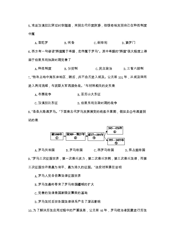 湖南省永州市新田县2021-2022学年九年级上学期期中质量监测历史试题02