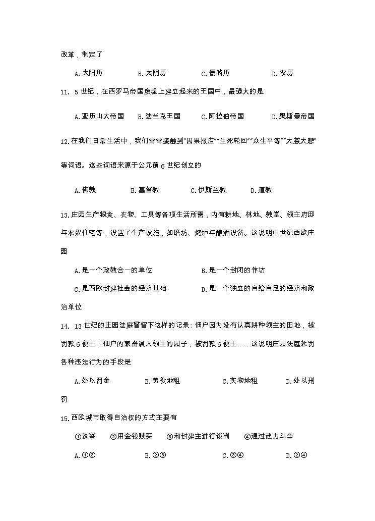 湖南省永州市新田县2021-2022学年九年级上学期期中质量监测历史试题03
