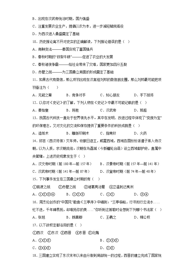 新疆阿克苏地区阿瓦提县2022-2023学年七年级上学期期末历史试题（(含答案)第2页