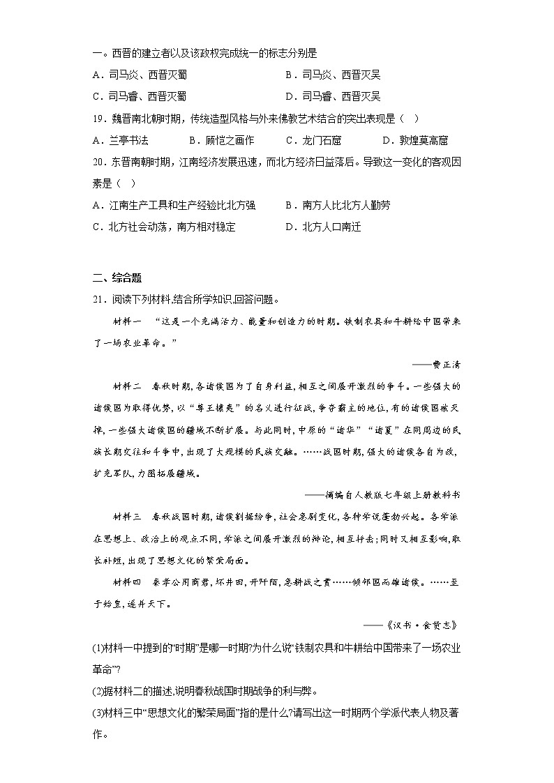 新疆阿克苏地区阿瓦提县2022-2023学年七年级上学期期末历史试题（(含答案)第3页