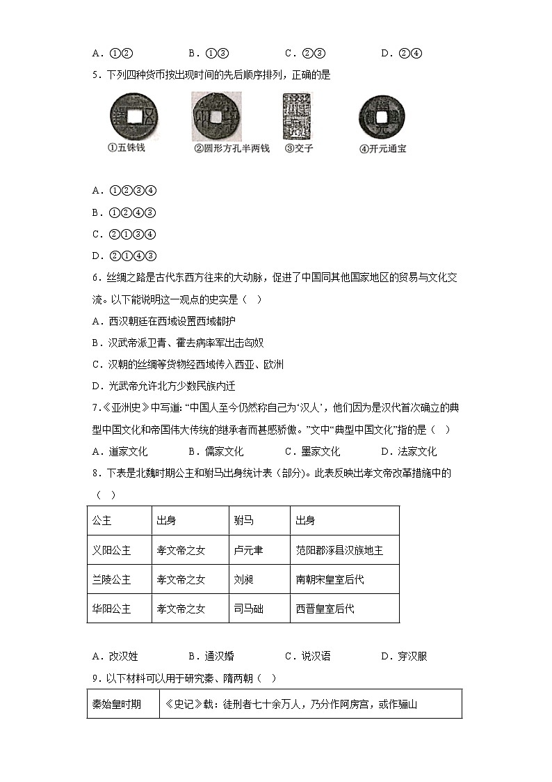 北京市昌平区2022-2023学年九年级上学期期末历史试题(含答案)第2页