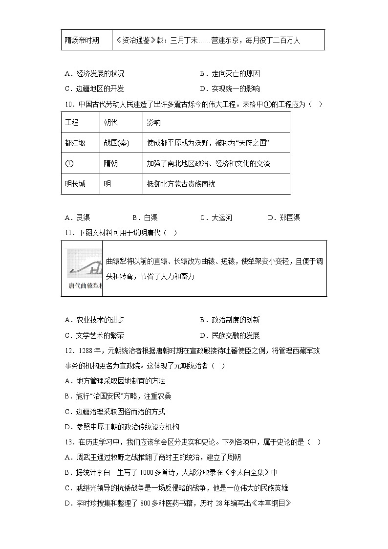 北京市昌平区2022-2023学年九年级上学期期末历史试题(含答案)第3页