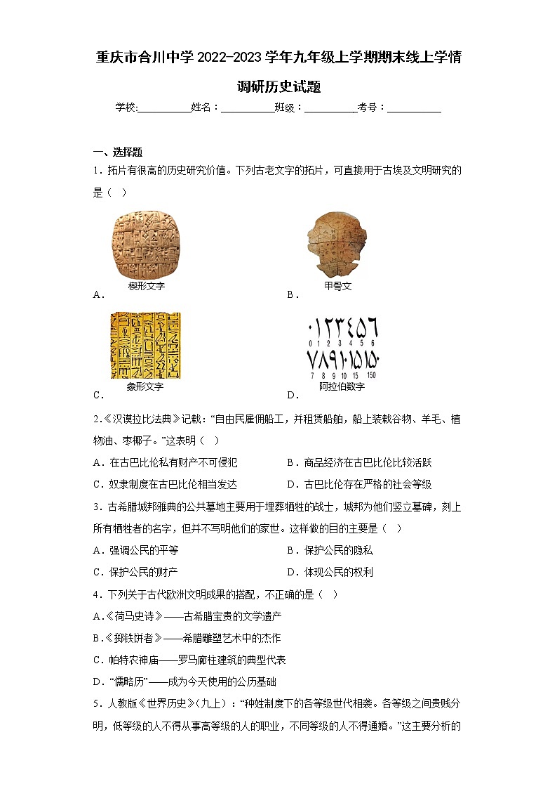 重庆市合川中学2022-2023学年九年级上学期期末线上学情调研历史试题(含答案)01