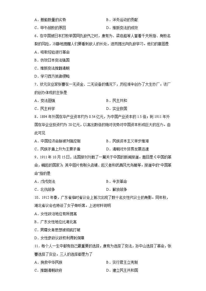 广东省广州市白云区2022-2023学年八年级上学期期末历史试题(含答案)第2页