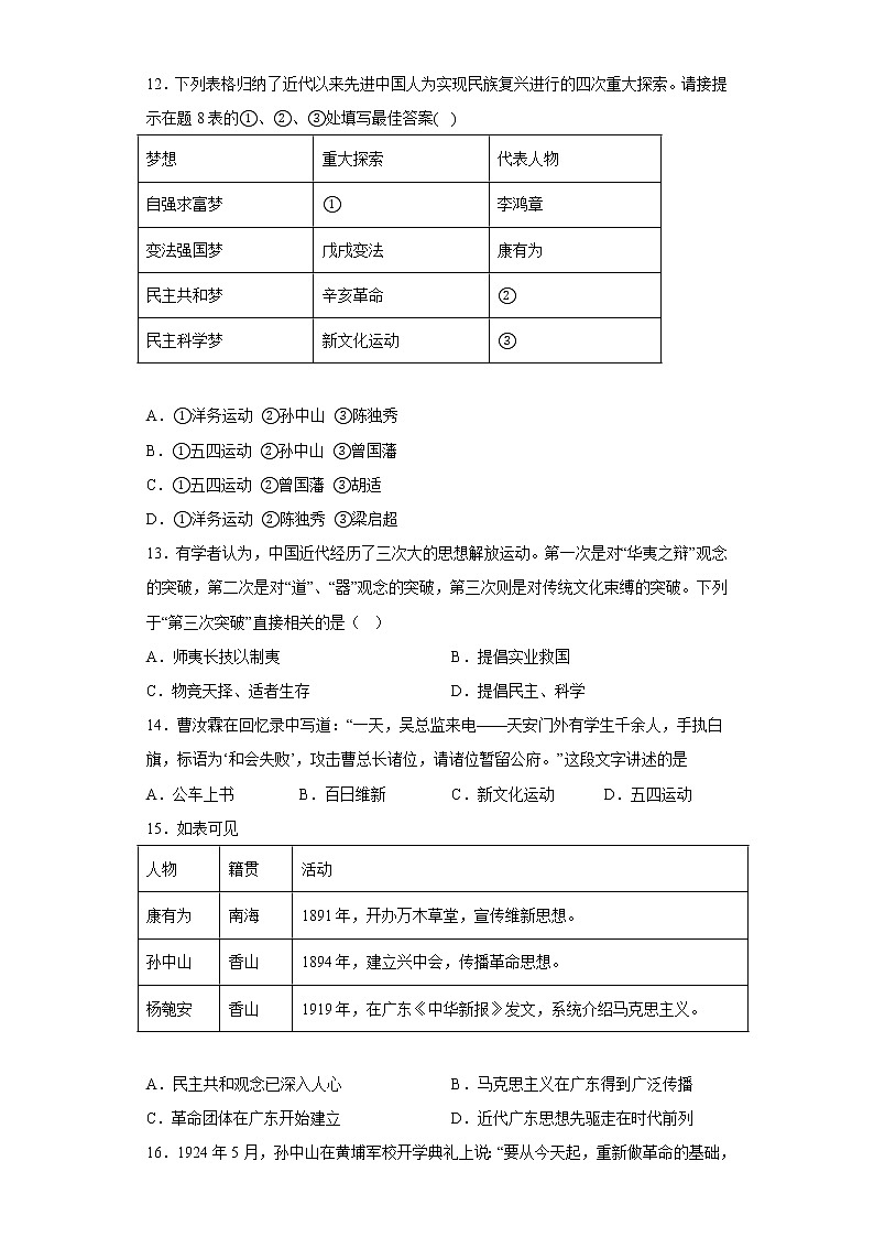 广东省广州市白云区2022-2023学年八年级上学期期末历史试题(含答案)第3页