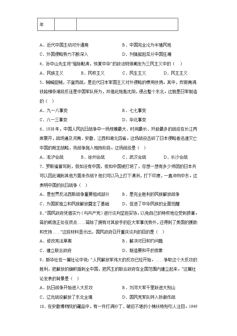 湖北省武汉市江岸区2021-2022学年八年级上学期期末历史试题(含答案)02