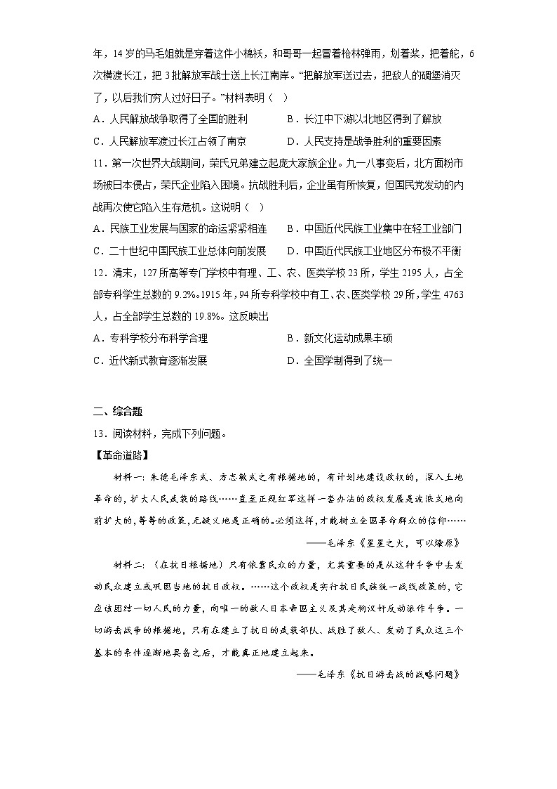 湖北省武汉市江岸区2021-2022学年八年级上学期期末历史试题(含答案)03