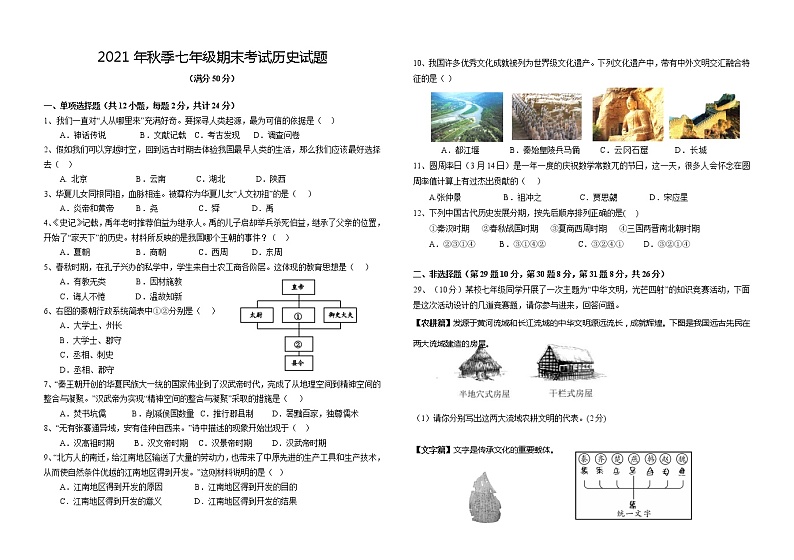 湖北省鄂州市2021_2022学年七年级上学期期末考试历史试题(含答案)第1页
