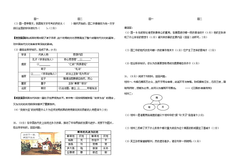 湖北省鄂州市2021_2022学年七年级上学期期末考试历史试题(含答案)第2页