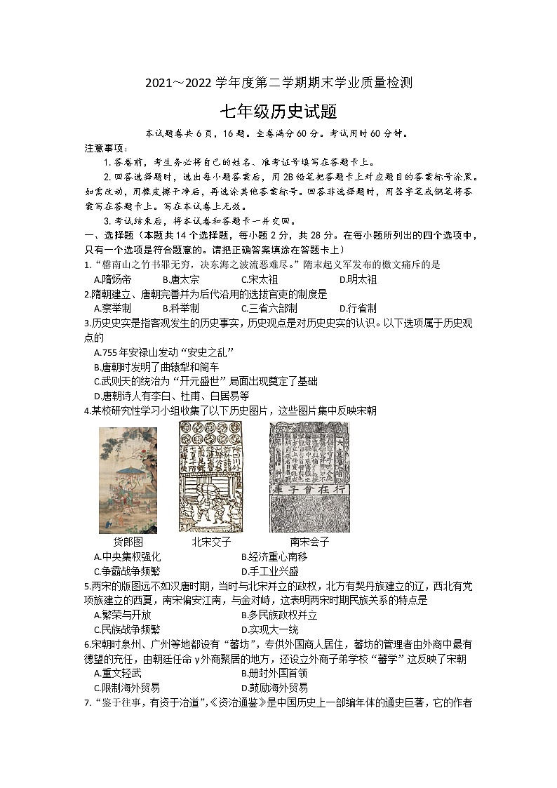 湖北武汉市硚口区2021-2022学年七年级下学期期末考试历史试题(含答案)第1页