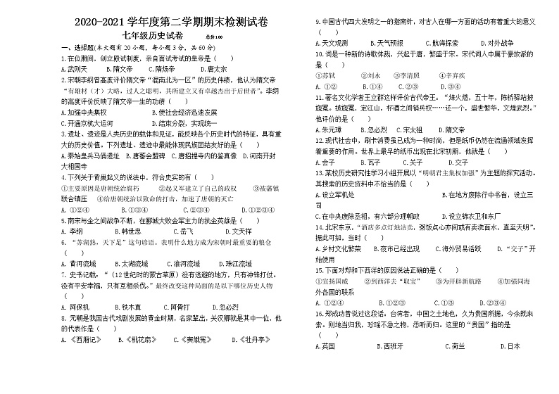 浙江省金华市2021-2022学年七年级下学期历史期末试卷(含答案)第1页