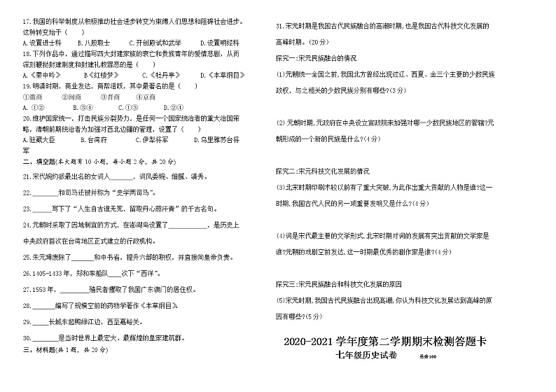 浙江省金华市2021-2022学年七年级下学期历史期末试卷(含答案)第2页