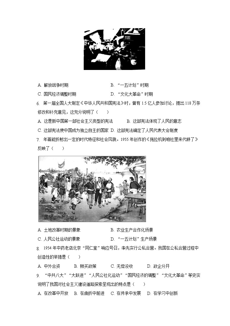 广西壮族自治区贺州市昭平县2021-2022学年部编版八年级下学期期末历史试卷(含答案)02