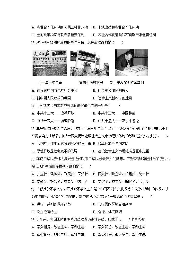 江西省吉安市永丰县2021-2022学年部编版八年级下学期期末历史试卷(含答案)第3页