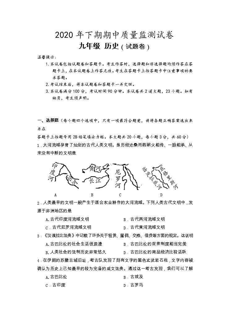 湖南省永州市新田县2020-2021学年九年级上学期期中质量监测历史试题01