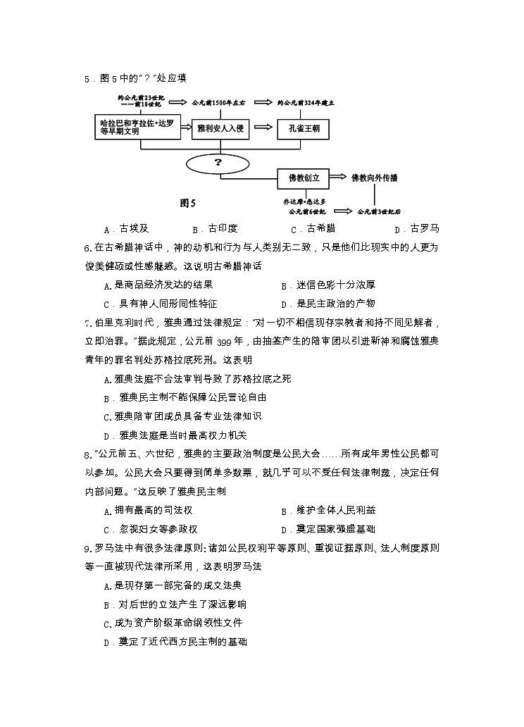湖南省永州市新田县2020-2021学年九年级上学期期中质量监测历史试题02