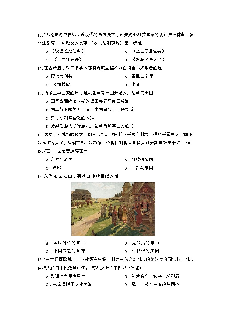 湖南省永州市新田县2020-2021学年九年级上学期期中质量监测历史试题03