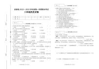 吉林省松原市前郭县2022-2023学年上学期八年级历史期末试卷（PDF版，含答案）