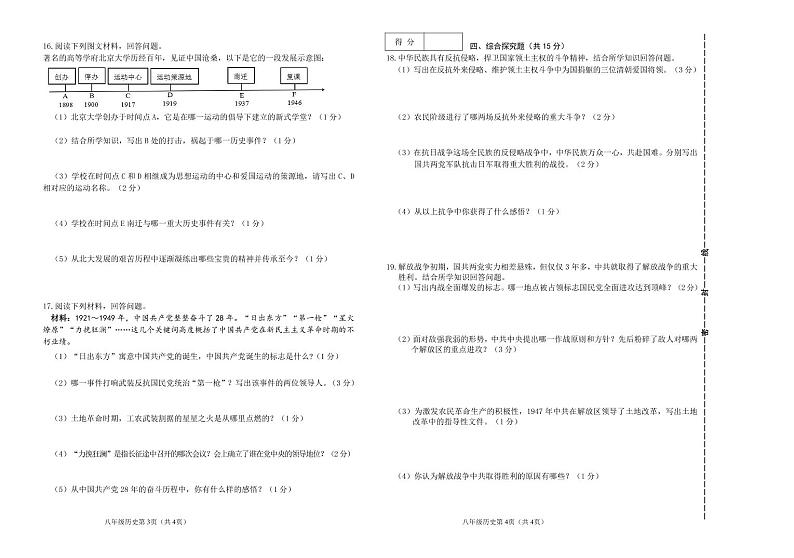 吉林省松原市前郭县2022-2023学年上学期八年级历史期末试卷（PDF版，含答案）02