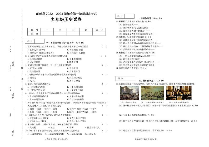 吉林省松原市前郭县2022-2023学年上学期九年级历史期末试卷（PDF版，含答案）第1页