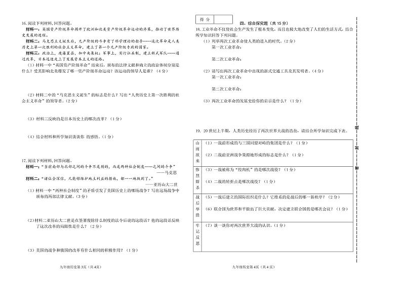 吉林省松原市前郭县2022-2023学年上学期九年级历史期末试卷（PDF版，含答案）第2页