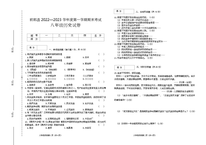 吉林省松原市前郭县2022-2023学年上学期八年级历史期末试卷（含答案）第1页
