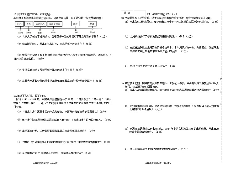 吉林省松原市前郭县2022-2023学年上学期八年级历史期末试卷（含答案）第2页