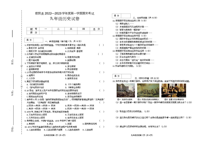 吉林省松原市前郭县2022-2023学年上学期九年级历史期末试卷（含答案）01