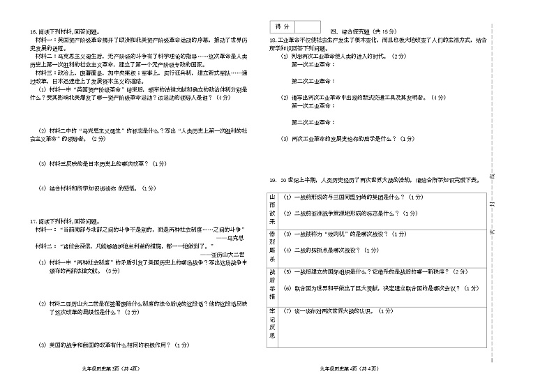 吉林省松原市前郭县2022-2023学年上学期九年级历史期末试卷（含答案）02