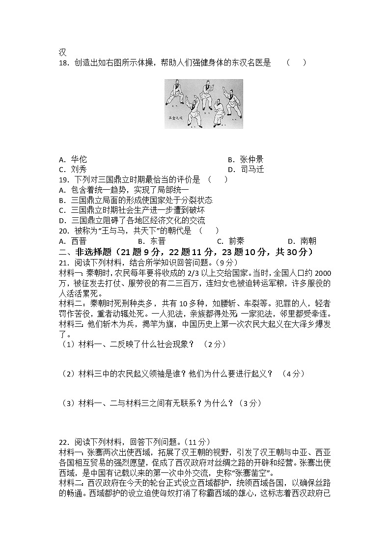 江苏省宿迁市泗洪县2022-2023学年部编版七年级上册历史期末检测试题(含答案)03