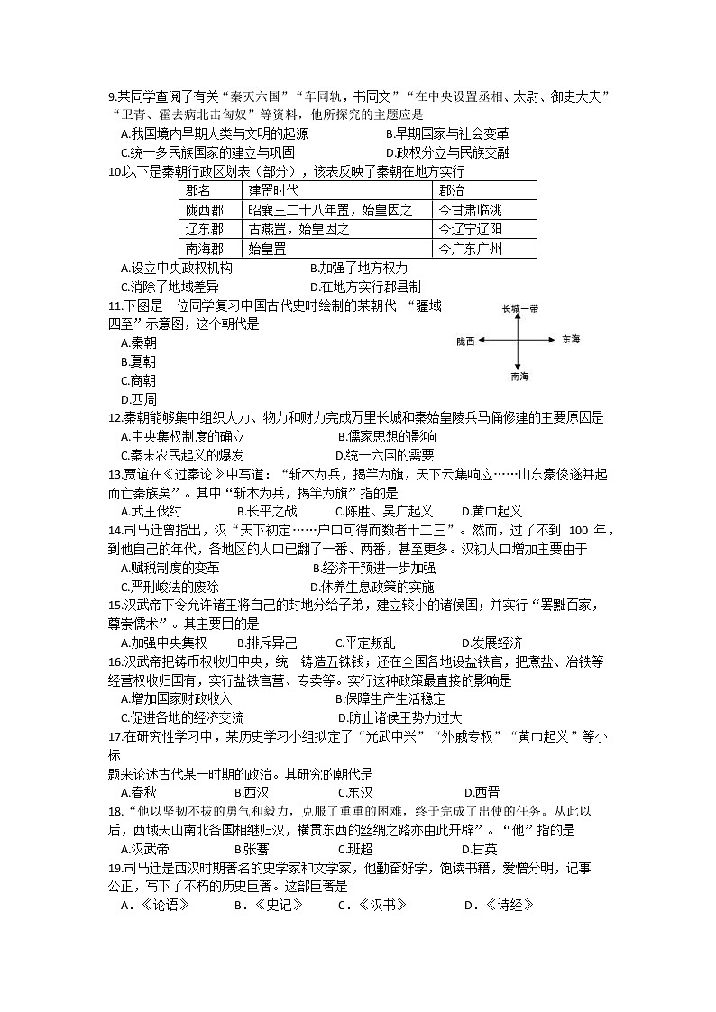 辽宁省丹东市东港市2022-2023学年部编版七年级上学期期末教学质量监测历史试题(含答案)02
