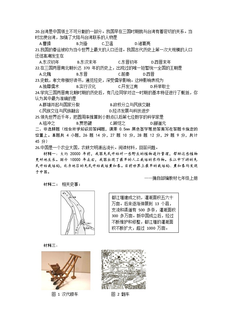 辽宁省丹东市东港市2022-2023学年部编版七年级上学期期末教学质量监测历史试题(含答案)03