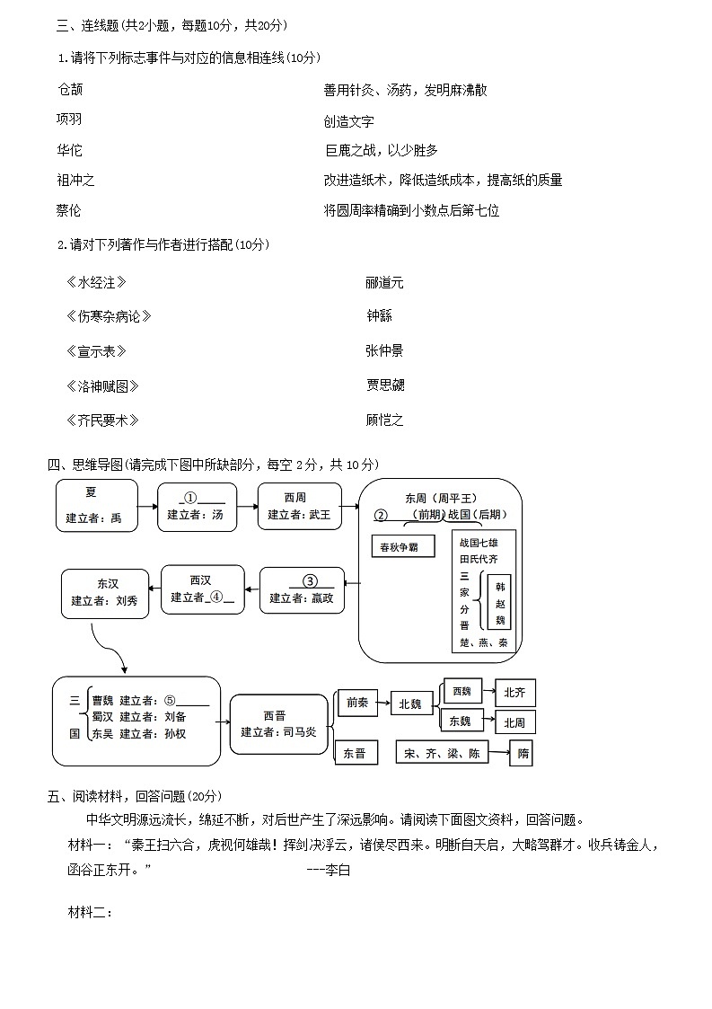 宁夏吴忠市利通区第一、二教研共同体2022-2023学年七年级上学期期末考试历史试题(含答案)第3页