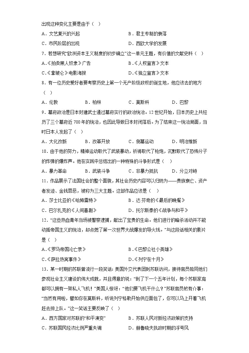 广东省德庆县德庆中学2022－2023学年九年级上学期期末适应性监测历史试题(含答案)02