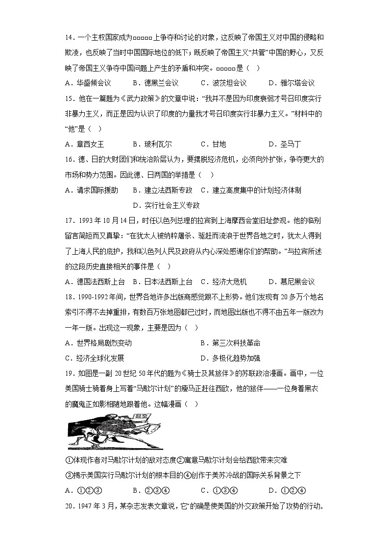 广东省德庆县德庆中学2022－2023学年九年级上学期期末适应性监测历史试题(含答案)03