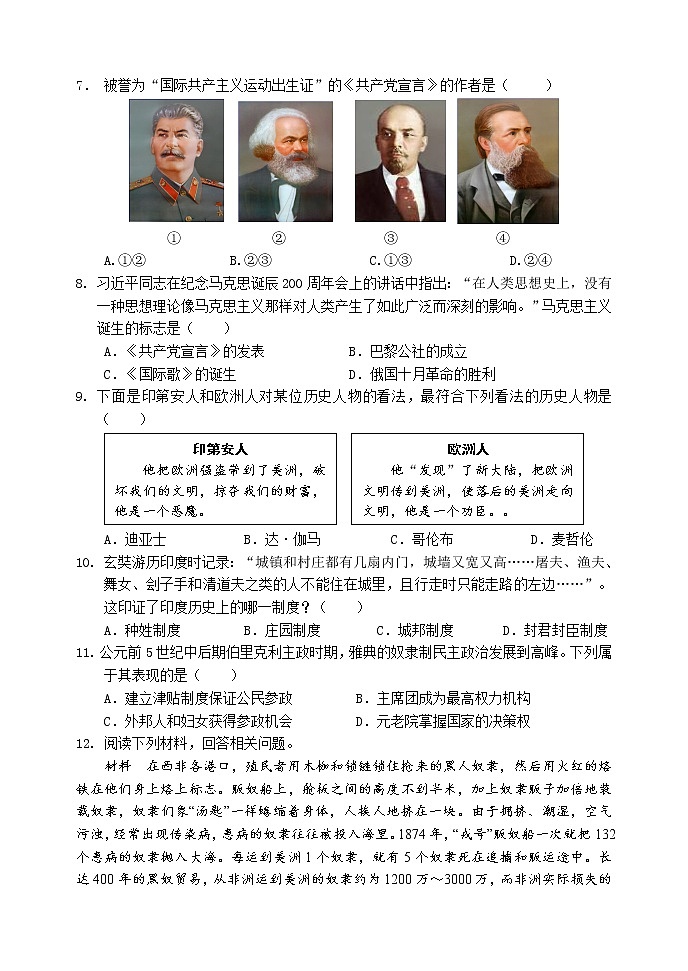 江西省吉安市遂川县2022-2023学年九年级上学期期末综合导练历史试题(含答案)第2页