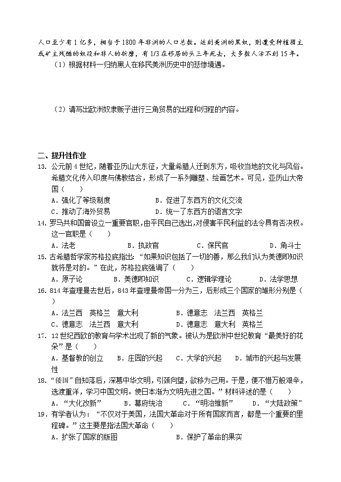 江西省吉安市遂川县2022-2023学年九年级上学期期末综合导练历史试题(含答案)第3页