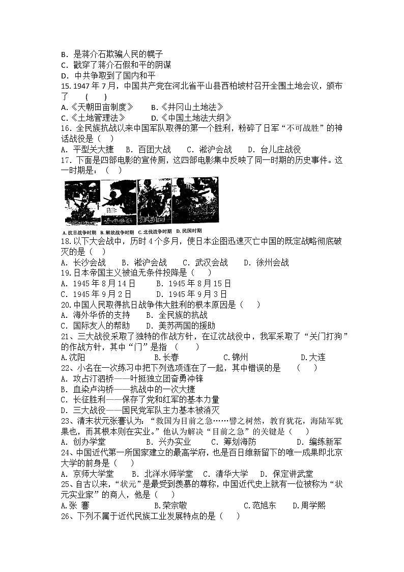 河北省秦皇岛市卢龙县2022-2023学年八年级历史上学期期末教学质量检测试题第2页