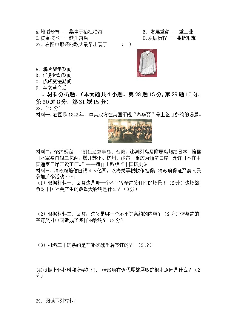 河北省秦皇岛市卢龙县2022-2023学年八年级历史上学期期末教学质量检测试题第3页