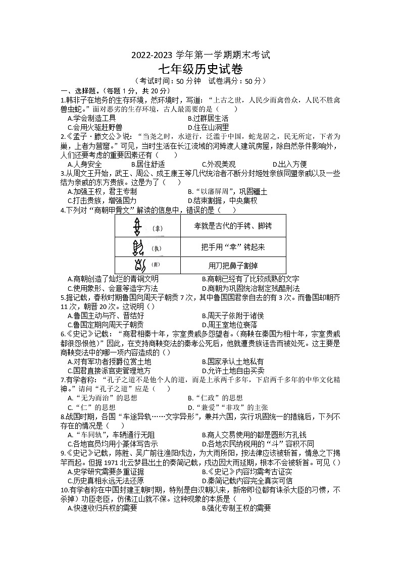 河南省开封市2022-2023学年七年级上学期历史期末测试题第1页