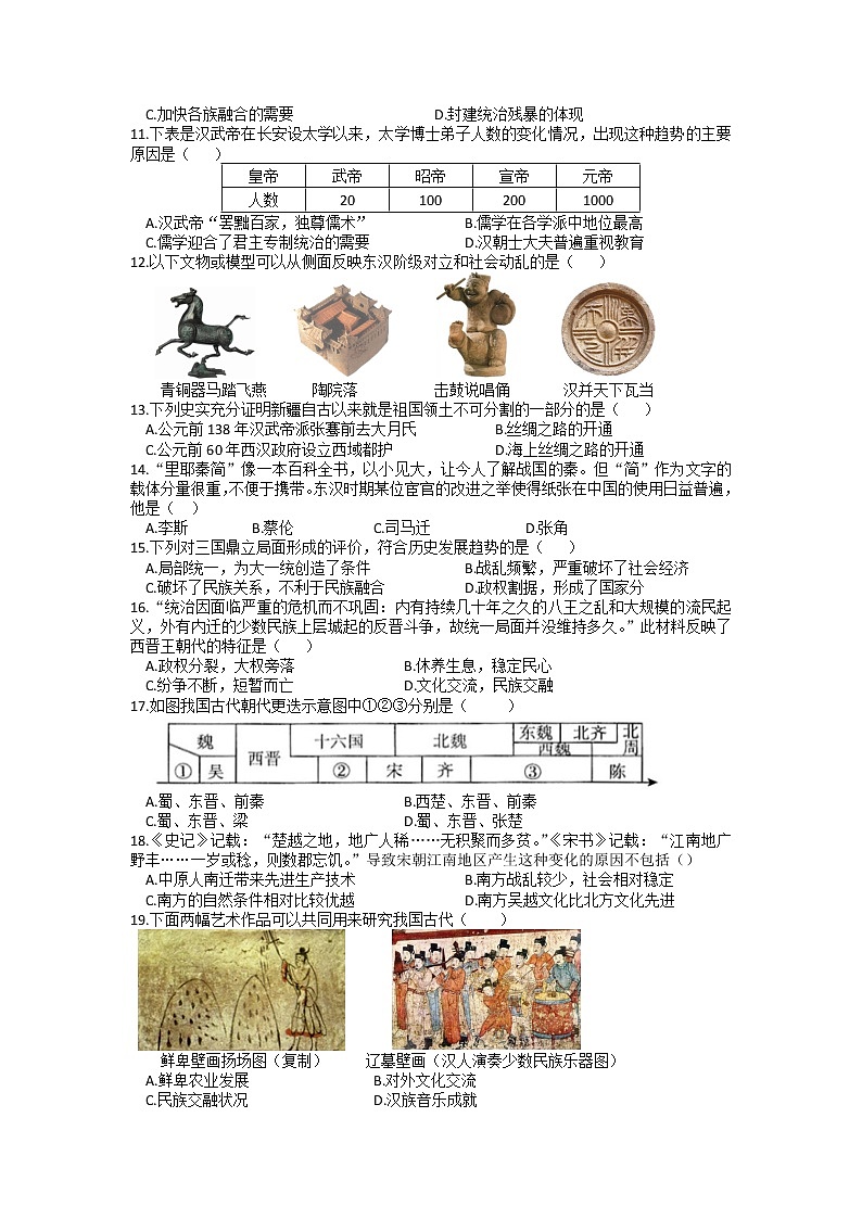 河南省开封市2022-2023学年七年级上学期历史期末测试题第2页
