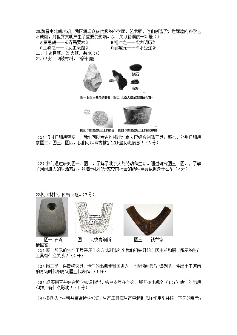 河南省开封市2022-2023学年七年级上学期历史期末测试题第3页