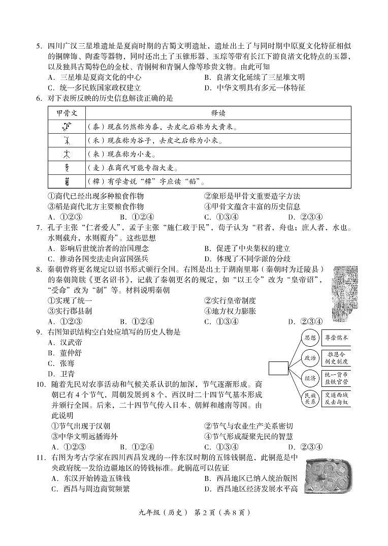 2023年北京海淀区初三上学期期末历史试题及答案02