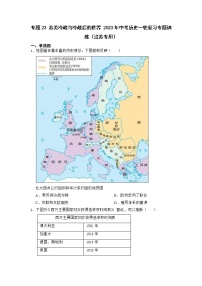 2023年中考历史一轮复习专题训练23 苏美冷战与冷战后的世界