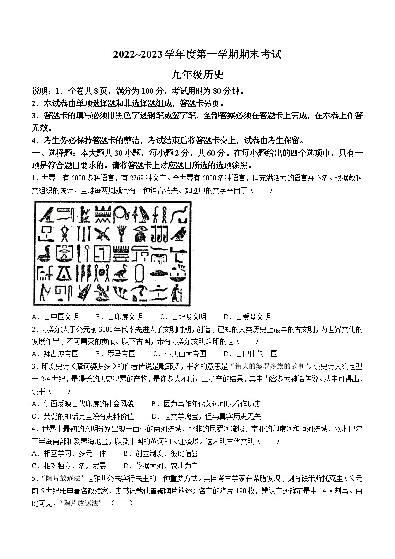 广东省茂名市电白区2022-2023学年九年级上学期期末历史试题(含答案)01