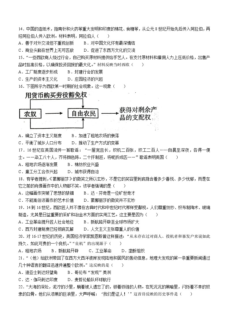 广东省茂名市电白区2022-2023学年九年级上学期期末历史试题(含答案)03
